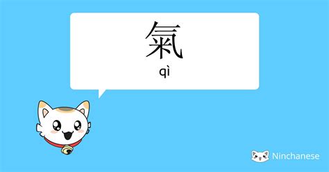 气 meaning|气 (qì) Definition & Meaning